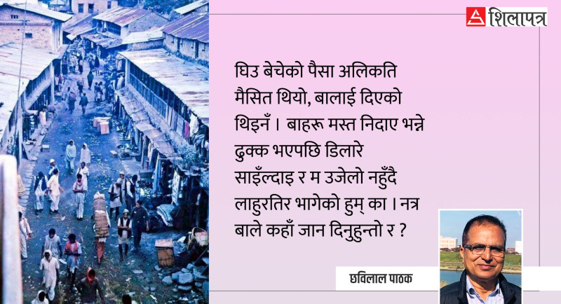 बटौलीमा मट्टीतेल टिनका टिन, मयालुलाई सम्झिन्छु दिनका दिन